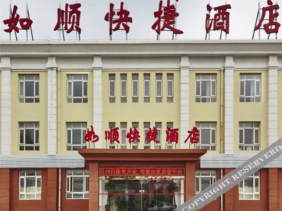 Тяньцзинь: Tianjin Rushun Express Hotel