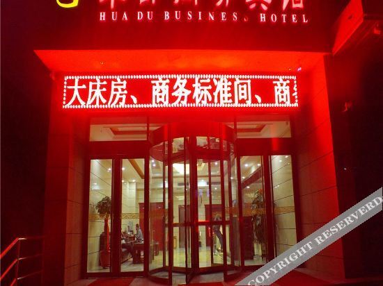 Шицзячжуан: Huadu Business Hotel