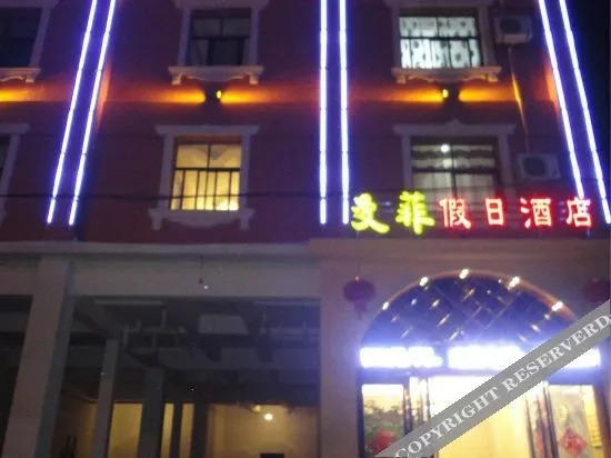 Цзяньшуй: Holiday Inn Manfei (Jianshui Ancient City Branch)
