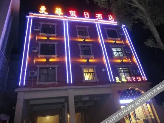 Цзяньшуй: Holiday Inn Manfei (Jianshui Ancient City Branch)