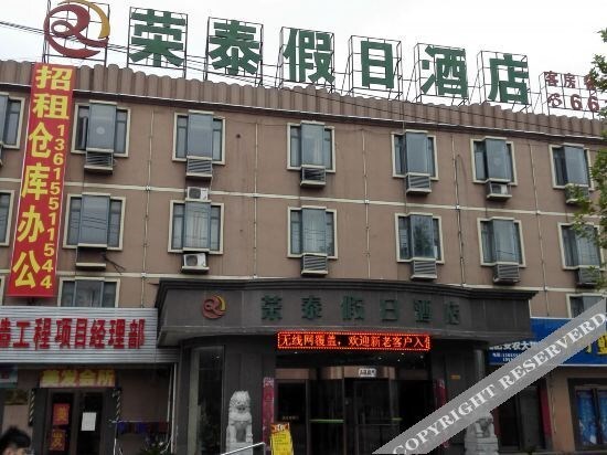 Хэфэй: Holiday Inn Hefei Rongtai