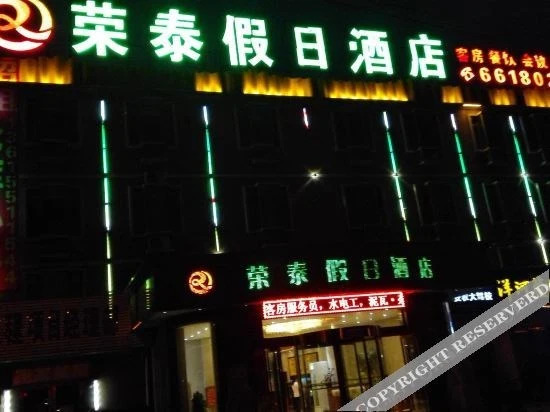 Хэфэй: Holiday Inn Hefei Rongtai