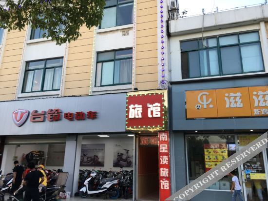 昆山南新渎旅馆 — фото 1