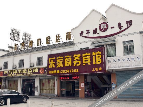 Фучжоу: 闽侯乐家商务宾馆