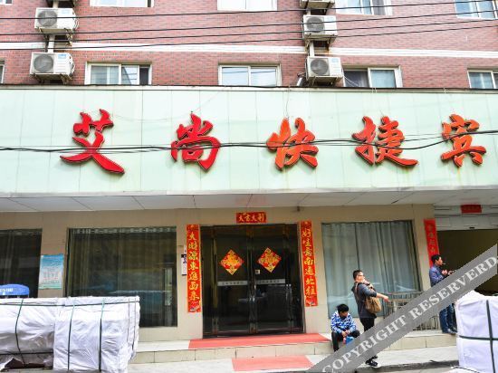 Zhumadian Aishang Express Hotel — фото 1