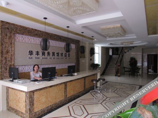 Иньчуань: Huafeng Business Hotel(Yinchuan Hedong International Airport Store)