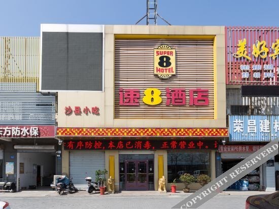 Super 8 Hotel (Lianyungang East Jiefang Road Wanda Branch) — фото 1