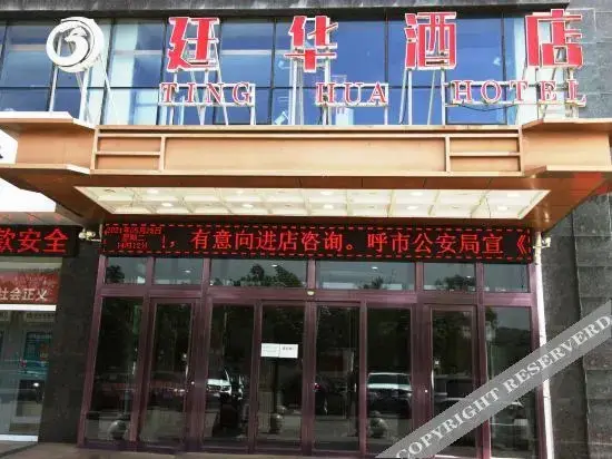 Hohhot Tinghua Hotel — фото 1