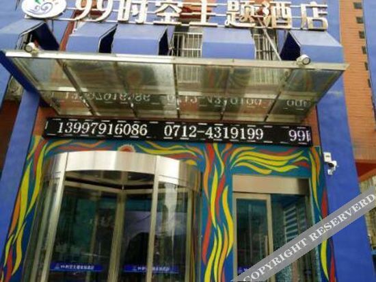 Сяочанг: Xiaochang Jiujiu Space-time Theme Hotel