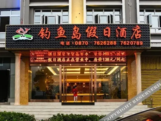 Суйцзян: Holiday Inn Fishing Island Lijiang