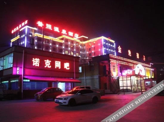 Куньмин: Puzhao Hot Spring Hotel