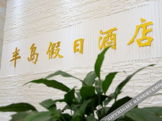 Куньмин: Yiliang Peninsula Holiday Inn
