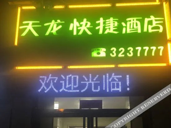 Хэншуй: Shenzhou Tianlong Express Hotel