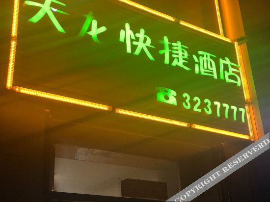 Shenzhou Tianlong Express Hotel — фото 1