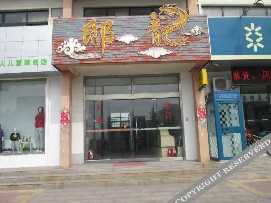 Циндао: Junyi Hotel(Fante dream kingdom store, Hongdao high tech Zone, Qingdao)