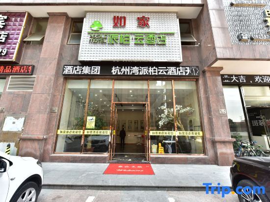 Нинбо: Paibaiyun Hotel(Cixi Hangzhou Bay store)