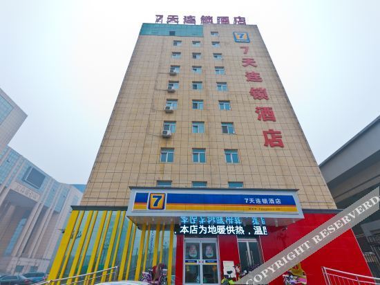 Синтай: 7天酒店（威县汽车站店）