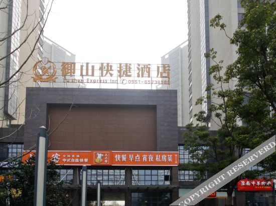 Yushan Express Hotel (Hefei Innovation Avenue Store) — фото 1