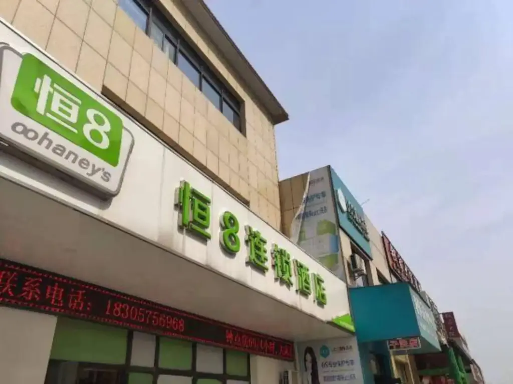 Шаоксинг: Heng 8 Hotel (Shaoxing Ma'an Bus Station Pedestrian Street Branch)