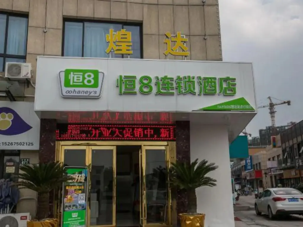 Шаоксинг: Heng 8 Hotel (Shaoxing Ma'an Bus Station Pedestrian Street Branch)