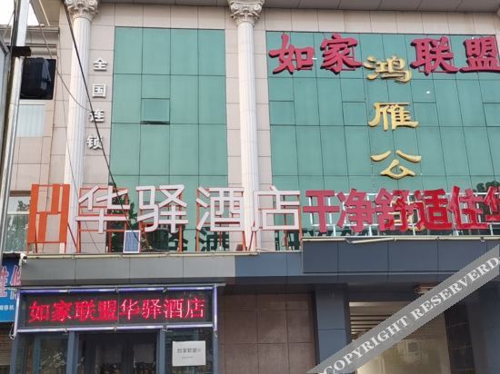 Шицзячжуан: Home Inn Alliance Huayi Hotel (Xinji Jianshe Street)
