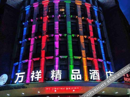 Zhuji Wanxiang Boutique Hotel — фото 1