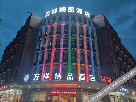 Шаоксинг: Zhuji Wanxiang Boutique Hotel