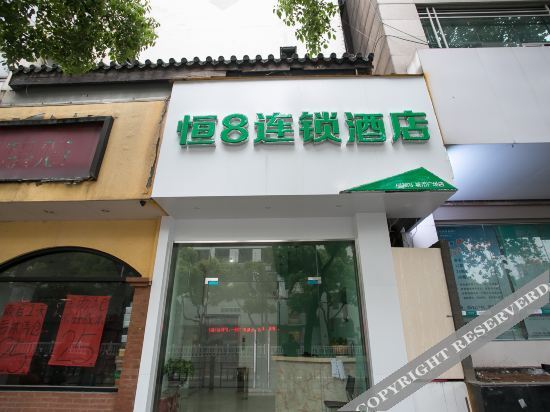 Heng8 chain hotel (Shaoxing City Square store) — фото 1