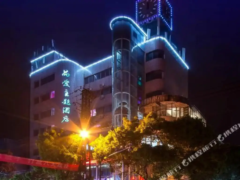 Шаоксинг: Shaoxing Jing'ai Theme Hotel