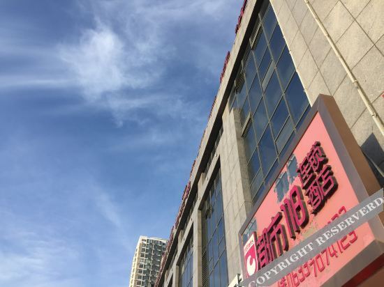 City 118 Chain Hotel (Rizhao Municipal Government Convention and Exhibition Center) — фото 1