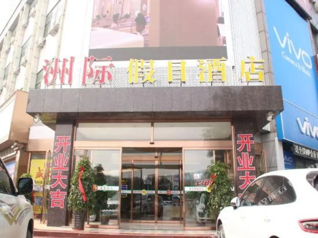 Лянфан: InterContinental Holiday Inn (Sanhe Fuda Shopping Plaza)