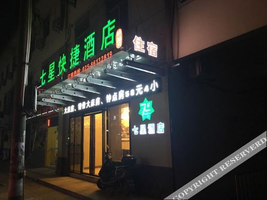 Nanjing Seven Star Express Hotel — фото 1