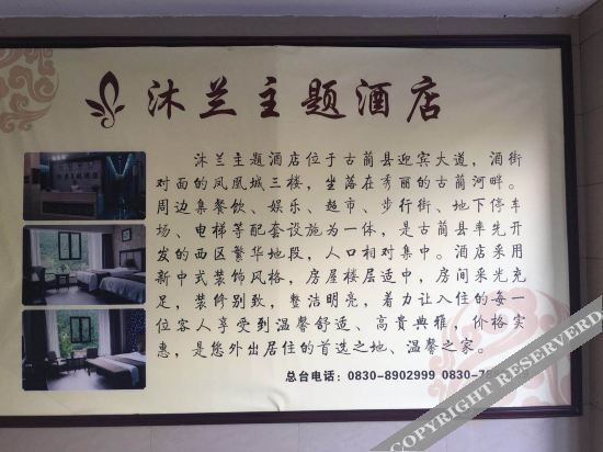 Гулинь: Gulin Mulan Theme Hotel