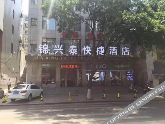 Lingshi Jinxingtai Express Hotel — фото 1