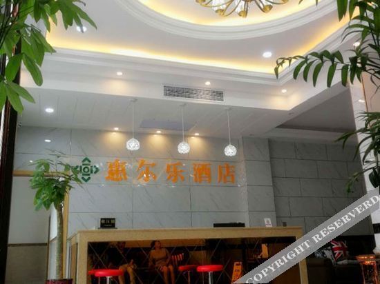 Хэфэй: Huierle Hotel