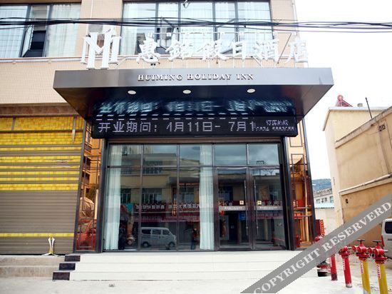 Huiming Hloiday Inn — фото 1