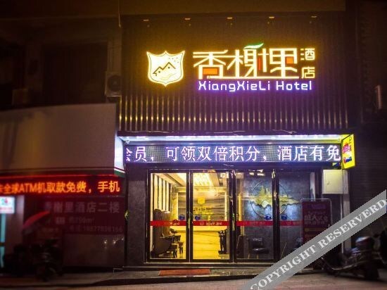Хэчи: Xiangxieli Hotel (Hechi Huanjiang Branch)