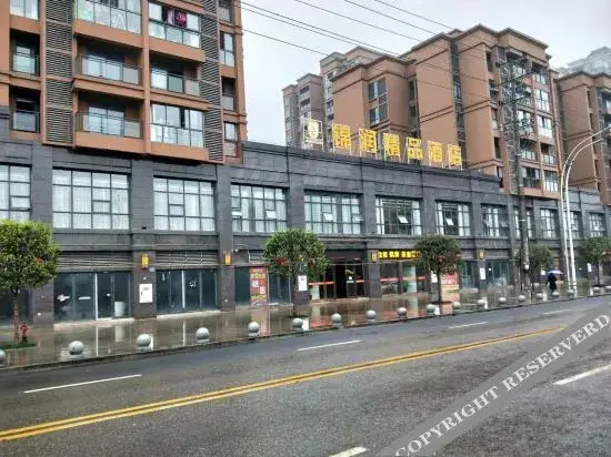 重庆锦润精品酒店 — фото 1