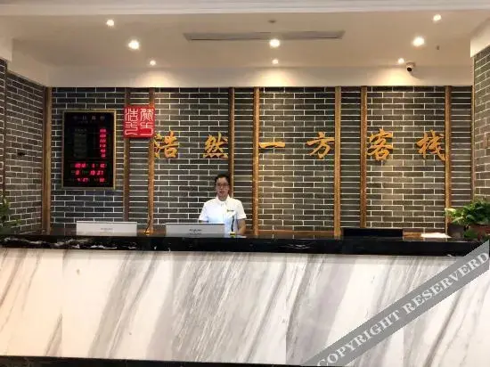 Сянфань: 浩然一方客栈(襄阳东津世纪城店)