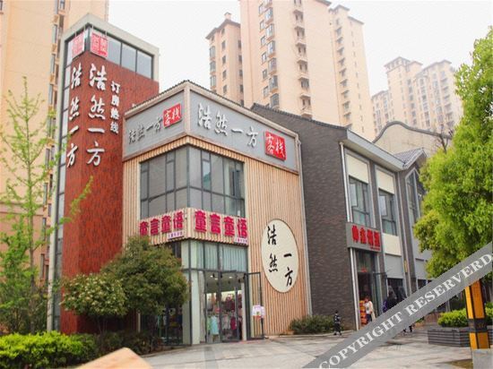Сянфань: 浩然一方客栈(襄阳东津世纪城店)