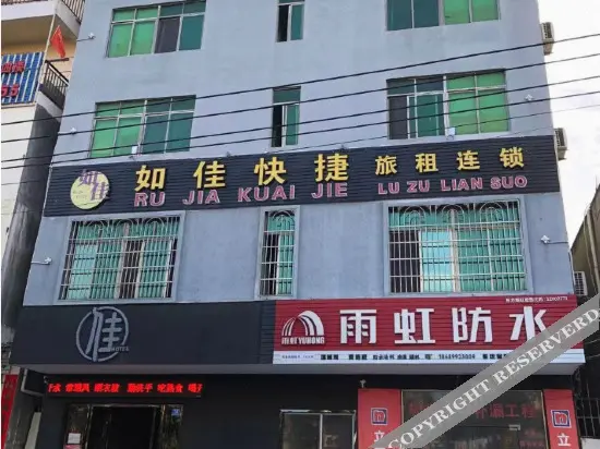 Санья: Rujia Express Hotel (Sanya Haitangwan Store)