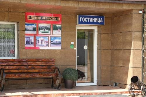 Октябрьский: Октябрьская