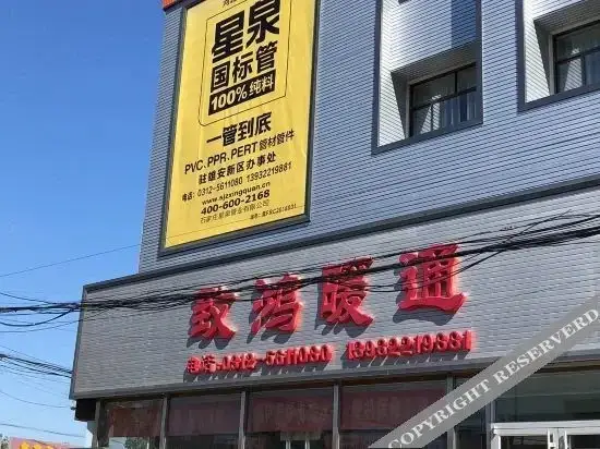 Баодин: Yiyi Chain Light House Hotel (Rongcheng Baiyangdian High-speed Railway Station Branch)