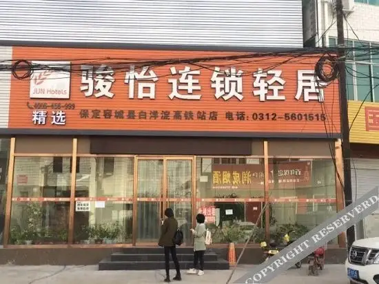 Yiyi Chain Light House Hotel (Rongcheng Baiyangdian High-speed Railway Station Branch) — фото 1