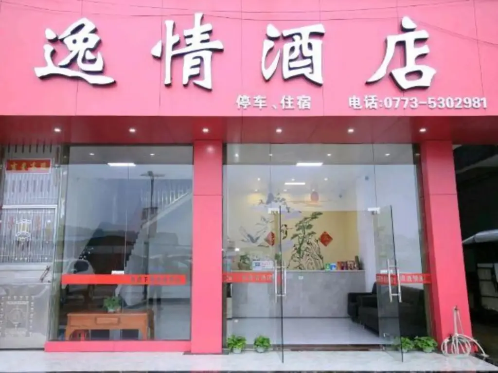 Гуйлинь: Yiqing Hotel (Guilin Liangjiang Airport Branch)