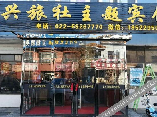 Тяньцзинь: Tianjin Wangxing Express Hotel