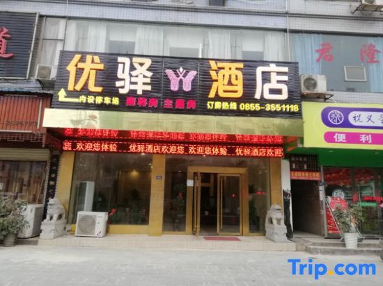 Cenggong Youxuan Hotel — фото 1