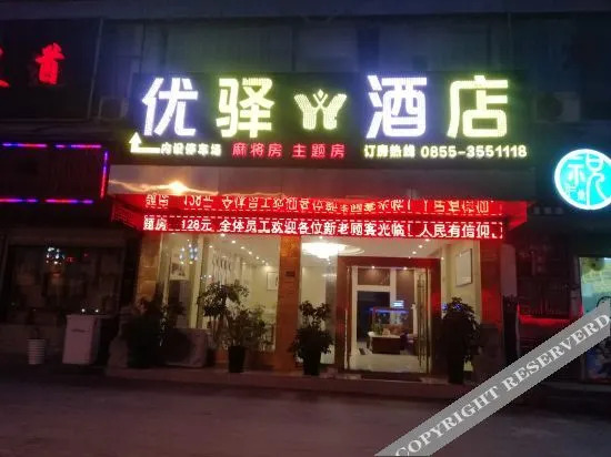 Янпин: Cenggong Youxuan Hotel
