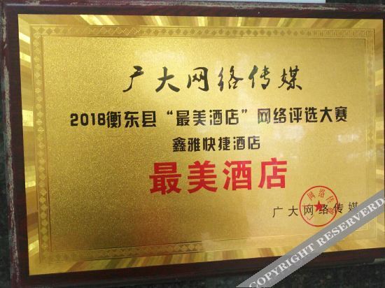Хэнъян: Xinya Express Hotel (Hengdong Branch)