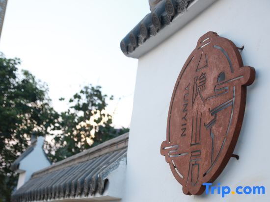 Yunyin Shanju Hostel — фото 1